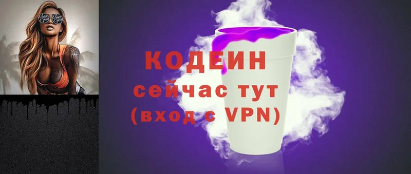 Кодеин Purple Drank  купить  цена  Черемхово 